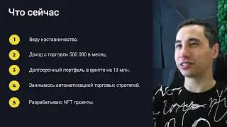 Как делать 300% годовых на криптовалюте. Вебинар 2022 презентация моего обучения