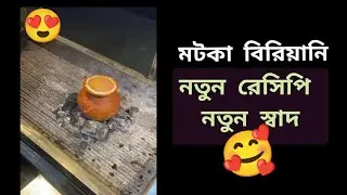 মটকা বিরিয়ানি | পুরান ঢাকার নাজিমুদ্দিন রোডের মটকা বিরিয়ানি |Motka Biriyani & Kabab