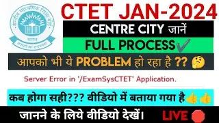 CTET JAN 2024 CENTRE CITY KAISE DEKHE | CTET JAN 2024 ADMIT CARD | HOW TO VIEW CTET JAN 2024 CENTRE
