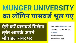 Munger university forgot password reset | Munger university ka password bhul gaye to kya Karen