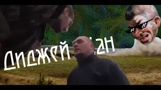 Диджей ебан и Гиви (Dj Eban)