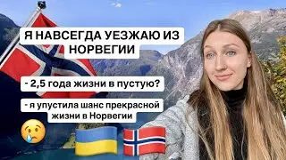 I'm leaving Norway forever