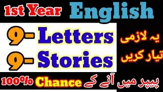 11th Class English Guess Paper 2022 | Most Important Letters and Stories |Ist Year Guess 2022