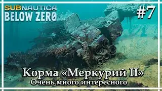 Осмотр кормы Меркурия II ➤➤ Subnautica: Below Zero Release Прохождение #7