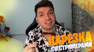 НАРЕЗКА СО СТРИМЕРАМИ | 8 МАРТА | ПОПАЛ В ДТП НА СТРИМЕ | STEEL ANT1KA RAVSHANN | TWITCH