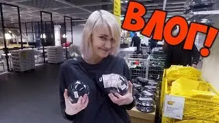 VLOG: НОВЫЕ ПОКУПКИ//ПОДУШКА-ПЕРДУШКА //РОЛИКИ BRAZZERS