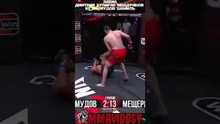 GnP TKO Arena - Дмитрий Хулиган Мещеряков VS Махмудов Шамиль 