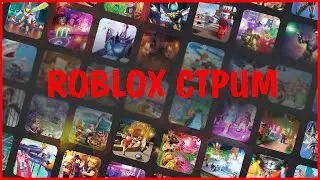 ROBLOX ЧАС СТРИМА