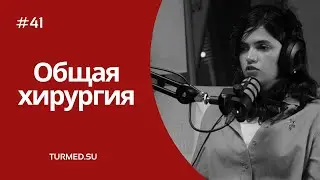 41. Эллада проходила стажировку по общей хирургии в  @turmedsu