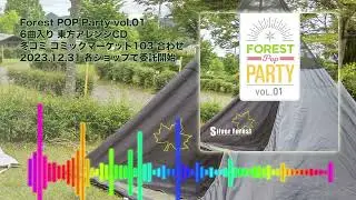 【東方アレンジ】Forest POP Party vol.01 - XFD【Silver Forest公式】