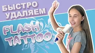 How to Remove a Temporary Tattoo. Lifehack: Removing Flash Tattoo Remnants