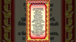 Молитва за учащегося