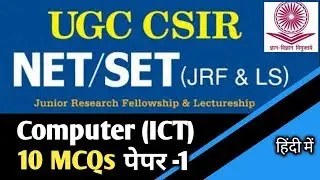 Computer MCQ for UGC NTA NET and Gate Exam Preparation | Ssc Cgl | Bank PO | Vyapam (Peb)
