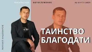 Михаил Кашеваров 