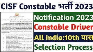 CISF Constable Driver & Pump Operator Recruitment 2023 | Notification Released| 10th Pass