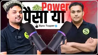 पैसा या Power  | Bpsc Topper Interview