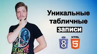 Записи таблицы должны в PHP уникально идентифицироваться?