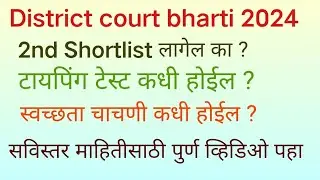 District court 2nd Shortlist ? #Typing Test #Peon skill test