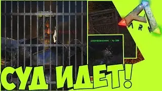 НА СТРАЖЕ РП! ЗАЩИТНИКИ ЖИВОТНЫХ В ARK: SURVIVAL EVOLVED