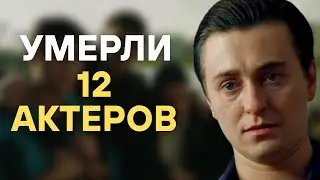 Скорбим | Эти 12 актёров из «Бригады» ушли слишком рано