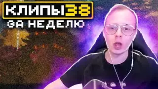 МайнШилд | Клипы за неделю | Часть 38