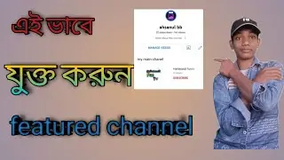 how to feature channels on youtube | add featured channels on youtube in bangla | 2022