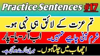 English Test Preparation | Practice Urdu To English Sentences |Improve Vocabulary, English Speaking.