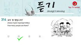 Eps topik listnening test paper answer 301 - 315  | korean eps topik exam listening test