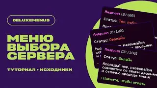 📌 СОЗДАНИЕ МЕНЮ ВЫБОРА СЕРВЕРА ДЛЯ ХАБА / DELUXEMENUS — ТУТОРИАЛ