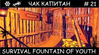 Полное прохождение Survival Fountain of Youth с одной жизнью #21