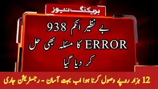 Benazir Income support Card | BISP CARD ERROR UPDATE 2023 |