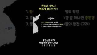 한능검 대비 지역사 정리 #한능검 #한능검심화