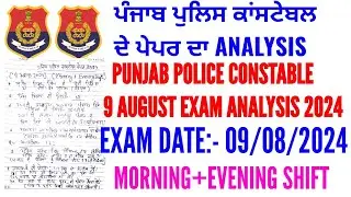 Punjab police constable 9 August 2024 exam analysis | Punjab police constable exam analysis 2024