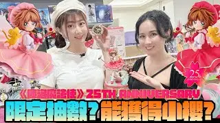隱藏著黑暗力量的鑰匙啊，在我面前顯示你真正的力量！庫洛魔法使恥力開箱