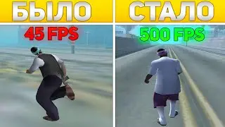 ПРОГРАММЫ КОТОРЫЕ ПОВЫСЯТ ВАШ ФПС! + ОГРОМНЫЙ ПАК FPS UP в GTA SAMP!