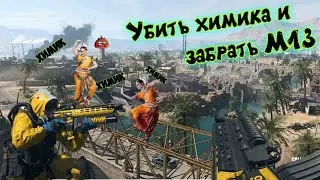Как убить химика в новом сезоне WARZONE 2 #gaming #chemistry #warzone