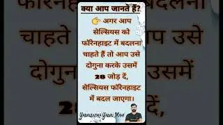 क्या आप जानते हैं? || Part - 6 || #knowledgefacts #gk #motivation #shorts #viralvideo #amazing