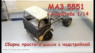 Радиоуправляемый МАЗ 5551 в масштабе 1/14. MAZ 5551 RC Truck.