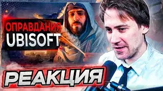 DEADP47 СМОТРИТ: Assassin's Creed Mirage и ОПРАВДАНИЯ Ubisoft