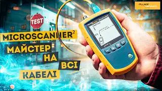 Що приховують ваші кабелі? Дізнайтеся з кабельним тестером MicroScanner™ від Fluke Networks