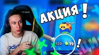 КАК ПОЛУЧИТЬ МЕГАЯЩИКИ ПОЧТИ БЕСПЛАТНО В BRAWL STARS