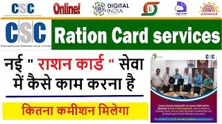 CSC Ration Card New Service  | Ration Card Service in CSC 2021 | CSC Ration Card Commission
