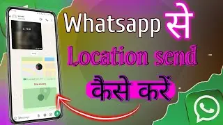 Location send in whatsapp app | Whatsapp se  live location kese send karte hain