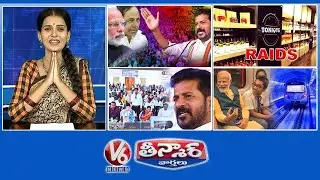 CM Revanth-Praja Deevena Sabha | Raids -Tonique Liquor Mart | Raitu Nestham | V6 Teenmaar