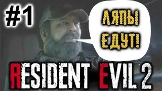 Ляпы и грехи Resident Evil 2 Remake Часть 1