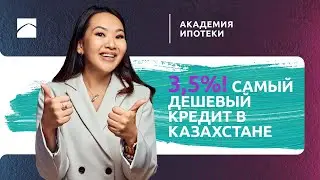 Housing loan in Otbasy bank | Mortgage Academy. Part 6