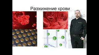 Турманиевая керамика и разжижение крови