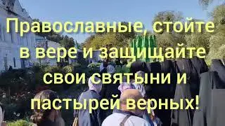 Властью гонимы -  Богом любимы! В Святогорской Лавре праздник Собора отцов в Святых горах просиявших