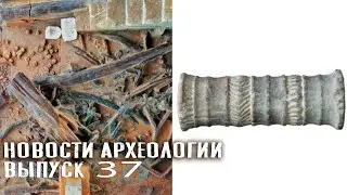 Следы Хомо Сапиенс и помада из Ирана. Новости археологии #37