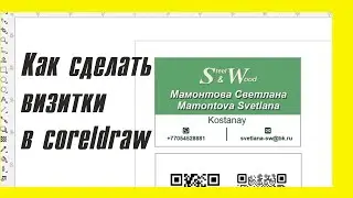 Как сделать визитки в coreldraw